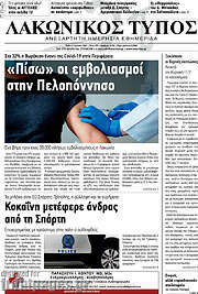 /Λακωνικός Τύπος