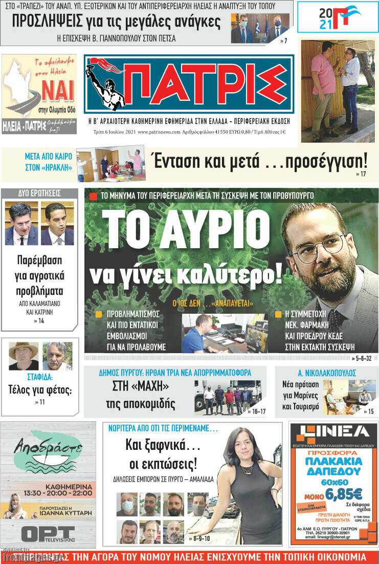 Πατρίς
