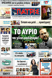 /Πατρίς