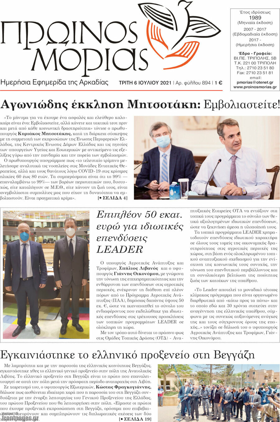 Πρωινός Μοριάς