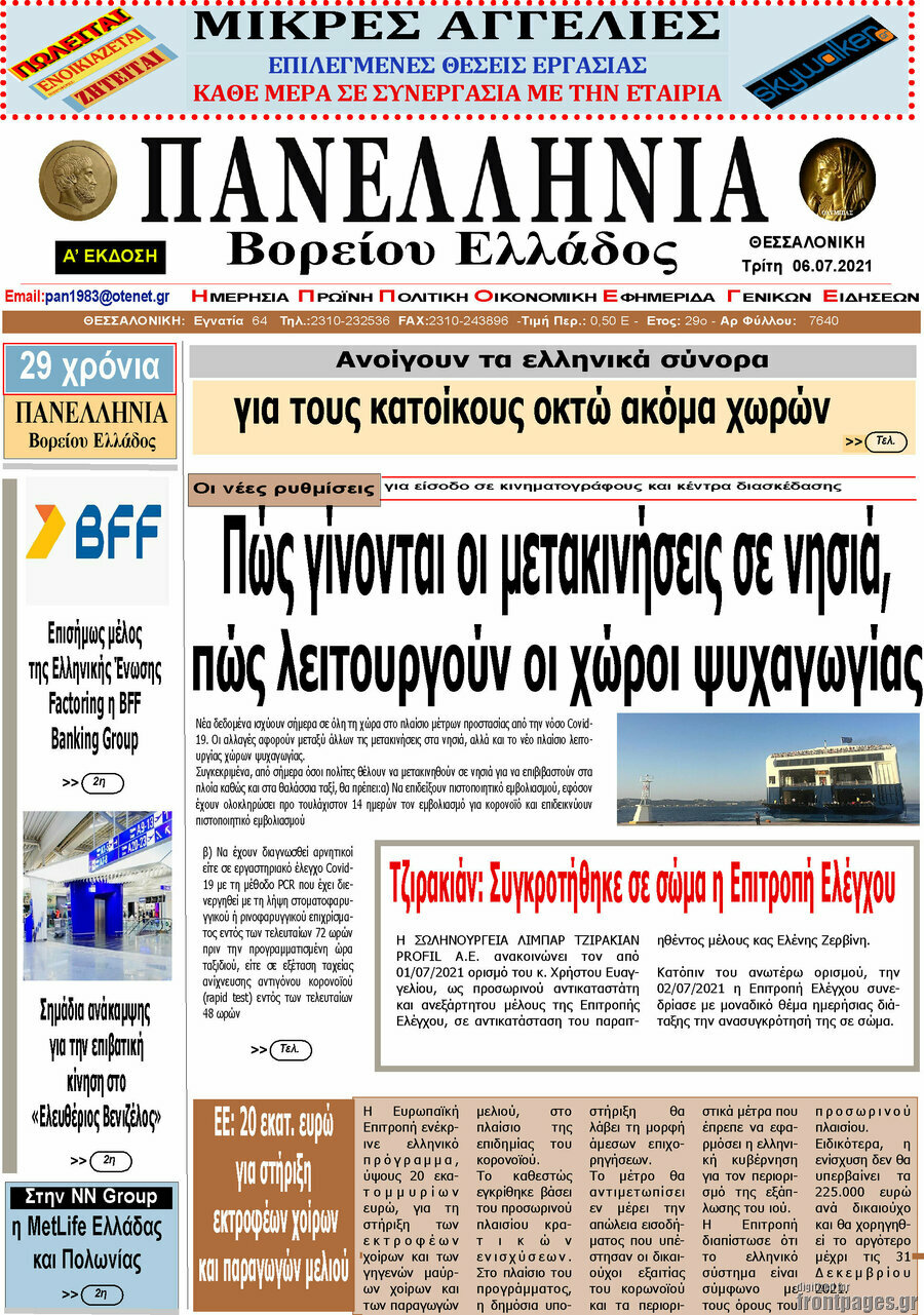 Πανελλήνια Β. Ελλάδος