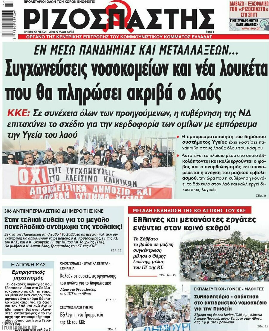 Ριζοσπάστης