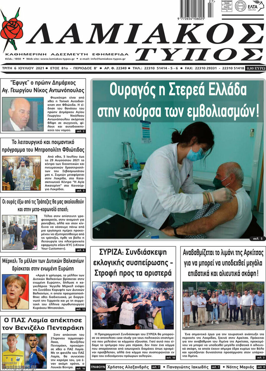 Λαμιακός Τύπος