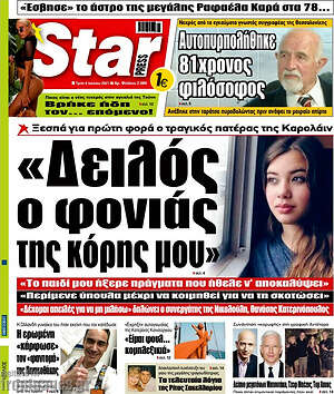 Πρωτοσέλιδο εφημερίδας Star press - protoselida