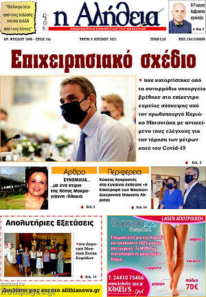 Πρωτοσέλιδο Η Αλήθεια