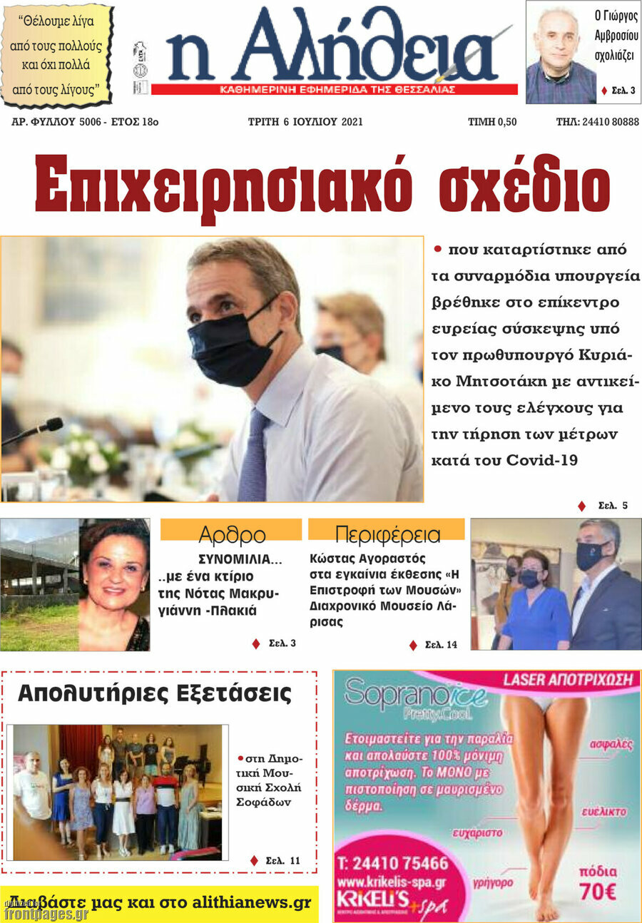 Η Αλήθεια