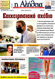 /Η Αλήθεια