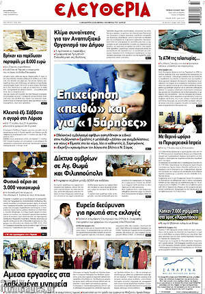 Πρωτοσέλιδο Ελευθερία