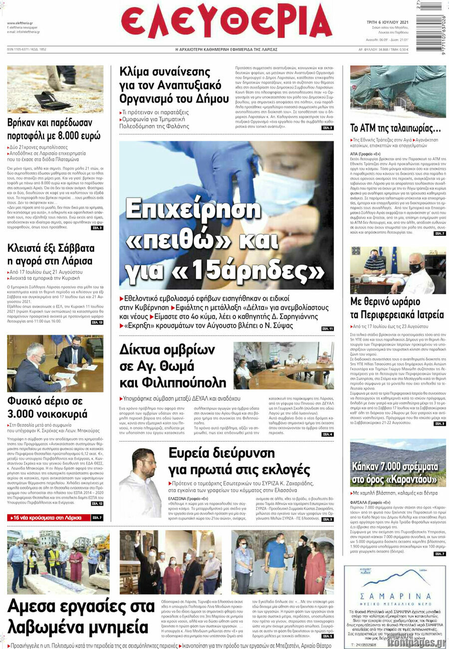 Ελευθερία