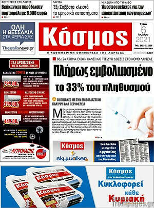 Πρωτοσέλιδο Κόσμος