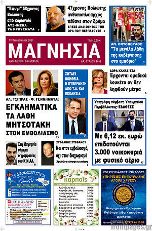 Πρωτοσέλιδο Μαγνησία