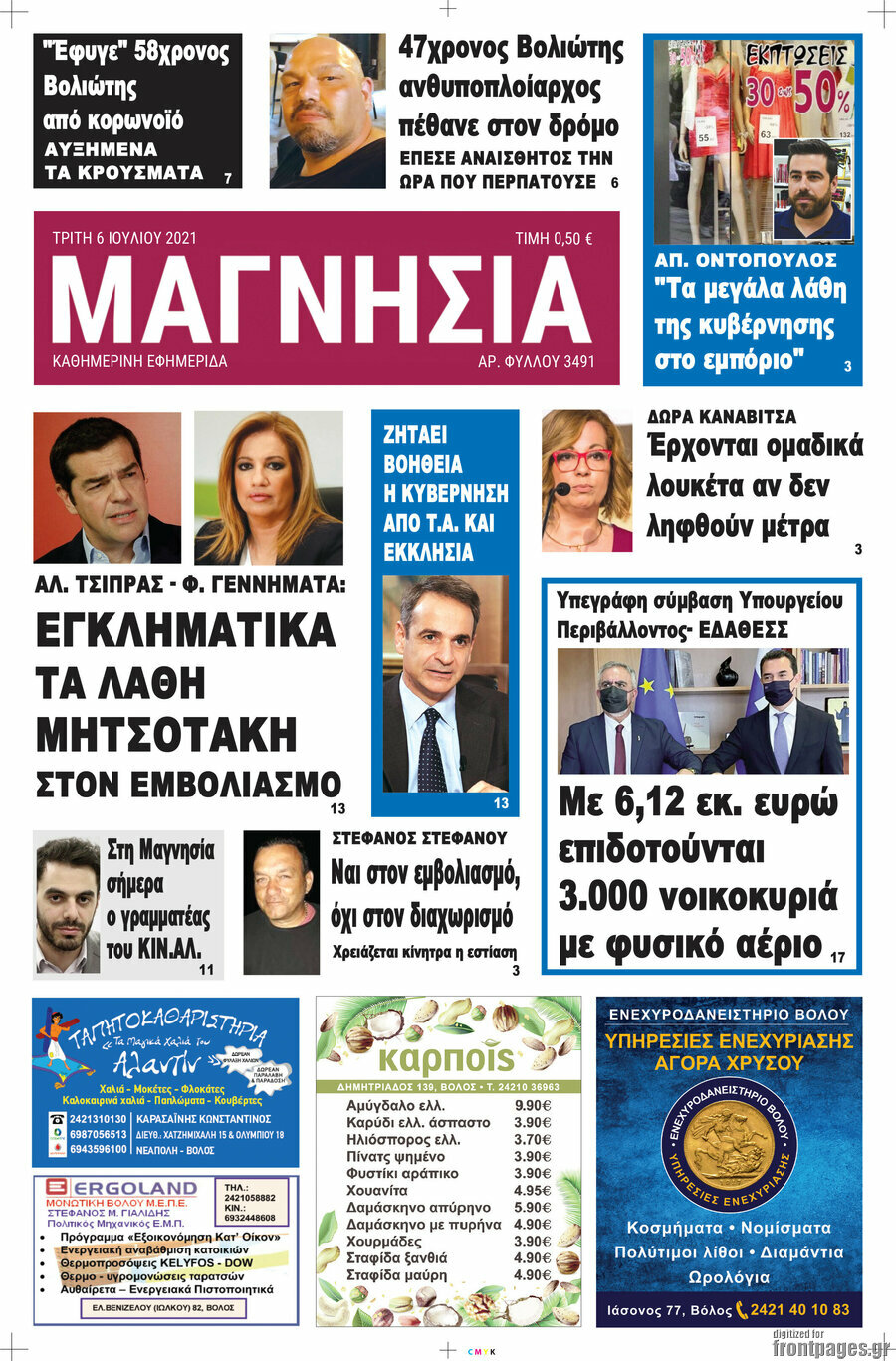 Μαγνησία