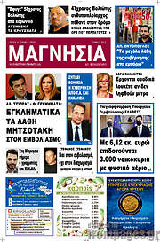 /Μαγνησία