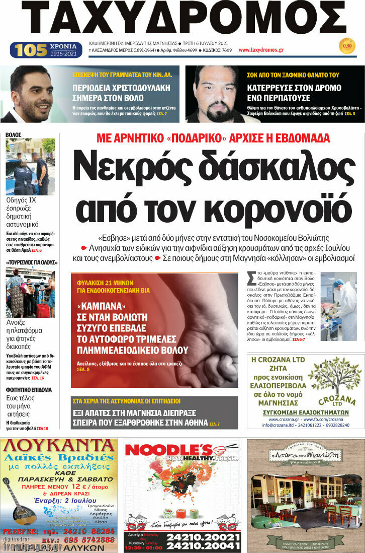 Ταχυδρόμος