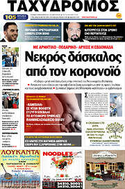 /Ταχυδρόμος