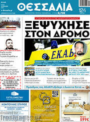 /Θεσσαλία