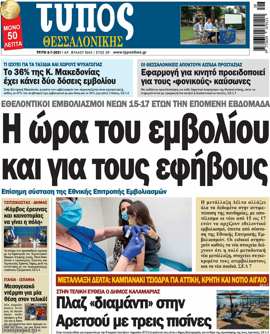 Τύπος Θεσσαλονίκης