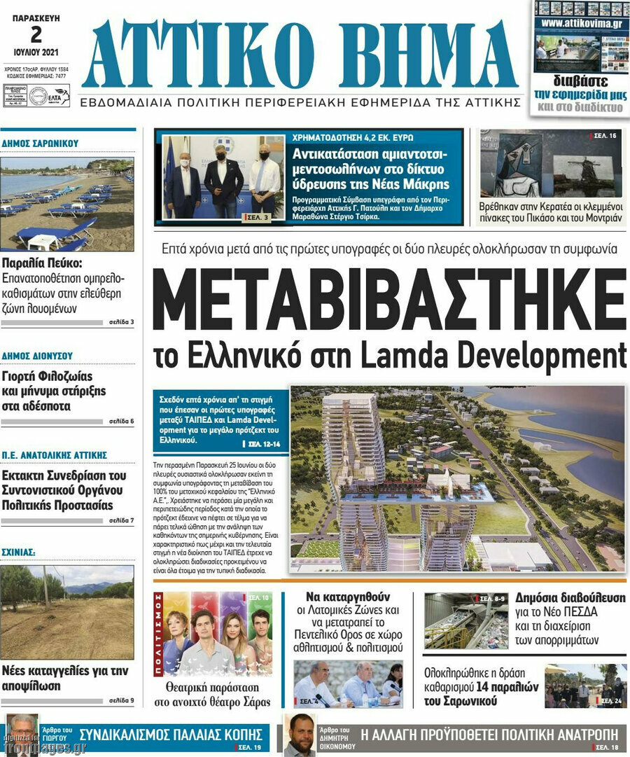 Αττικό Βήμα