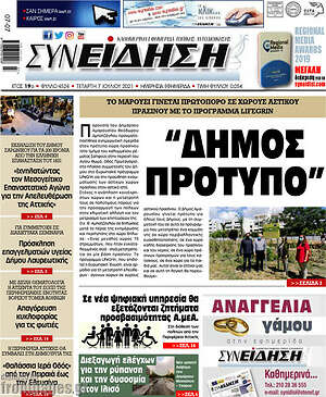 Πρωτοσέλιδο Συνείδηση