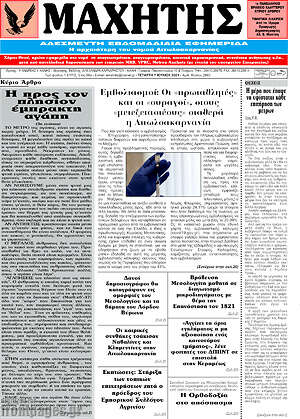 Πρωτοσέλιδο Μαχητής
