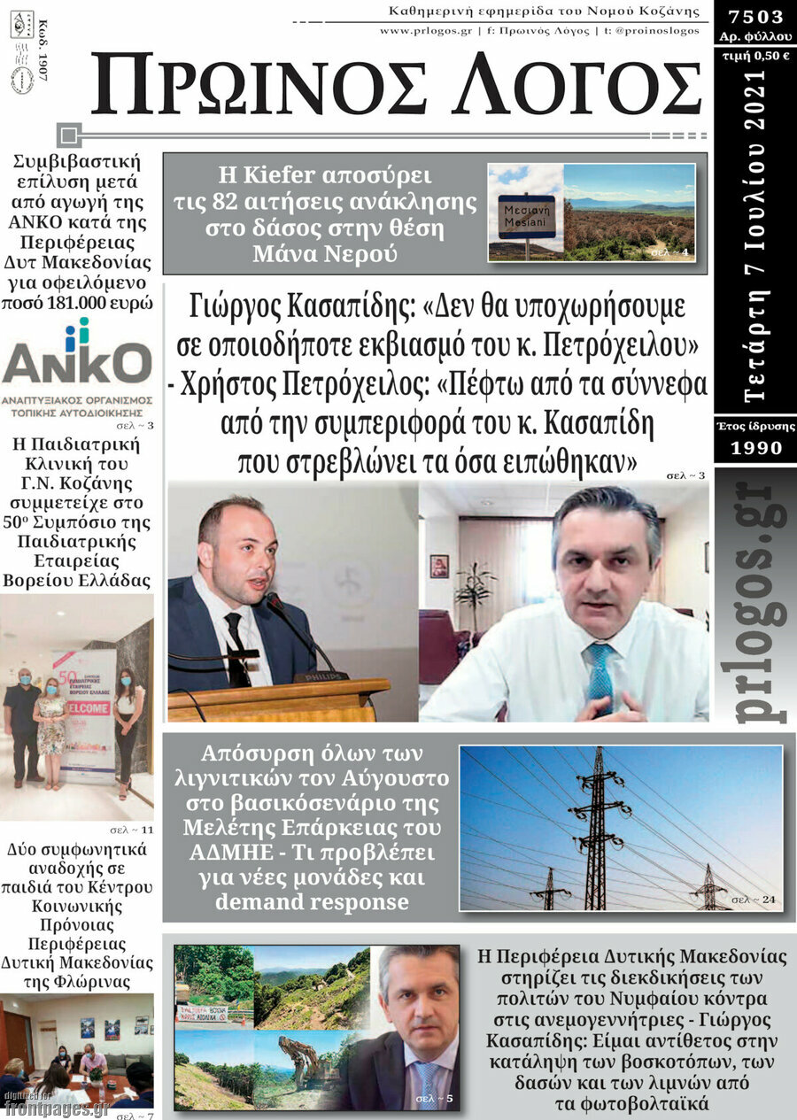 Πρωινός Λόγος