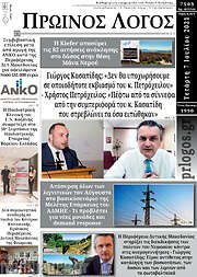 /Πρωινός Λόγος