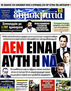 Πρωτοσέλιδο εφημερίδας Δημοκρατία - protoselida