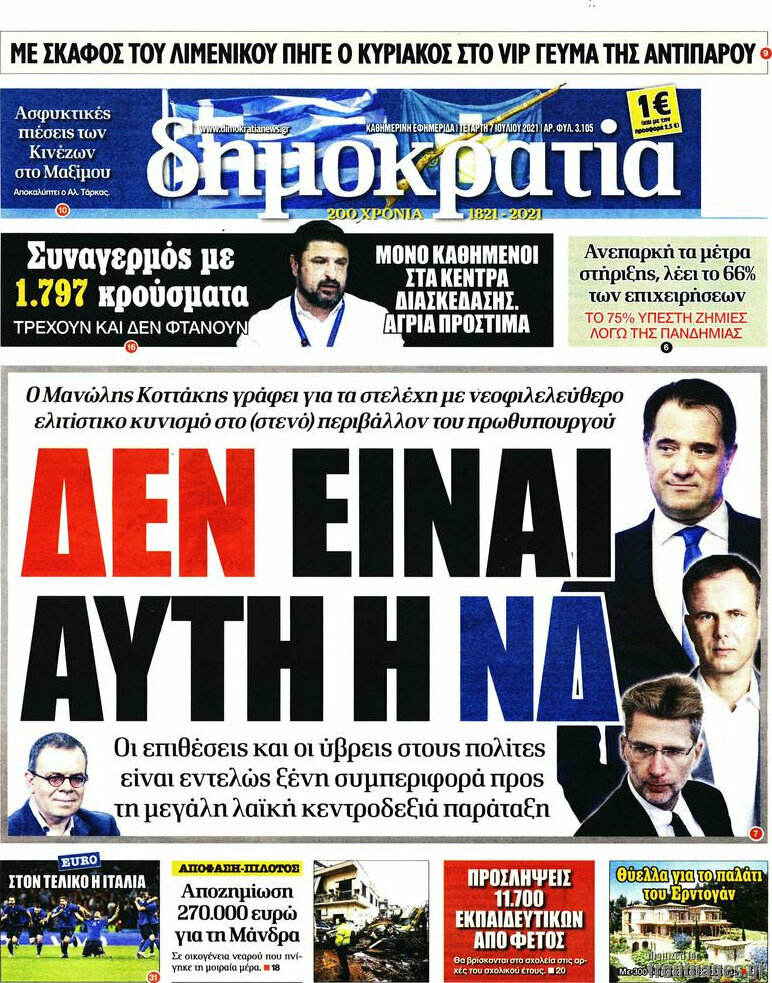 Δημοκρατία