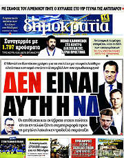 /Δημοκρατία