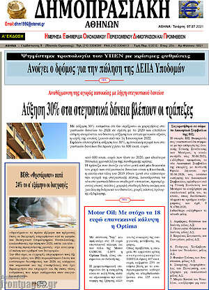 Πρωτοσέλιδο Δημοπρασιακή Αθηνών