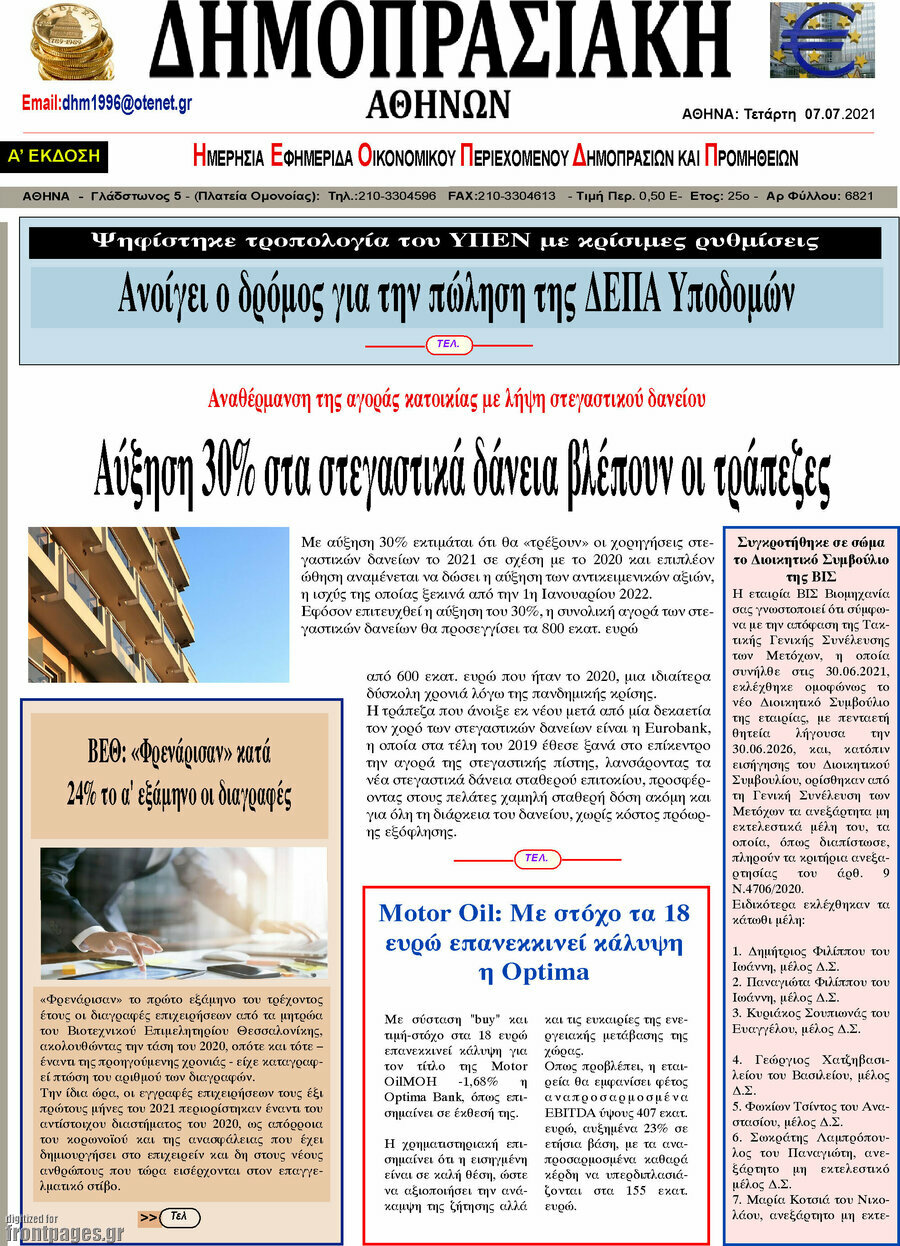 Δημοπρασιακή Αθηνών