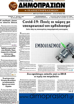 Πρωτοσέλιδο Εφημερίς Δημοπρασιών