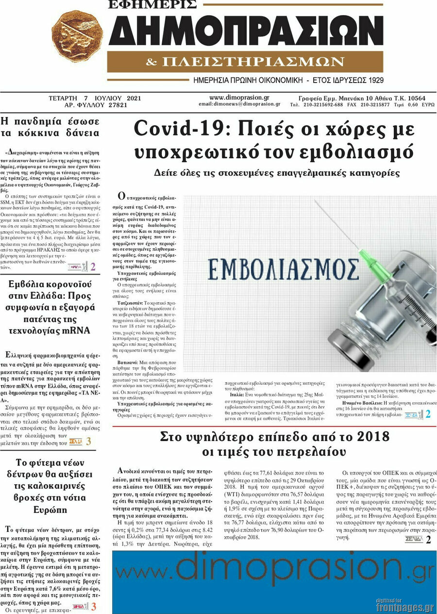 Εφημερίς Δημοπρασιών