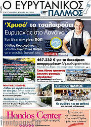 /Ο Ευρυτανικός Παλμός