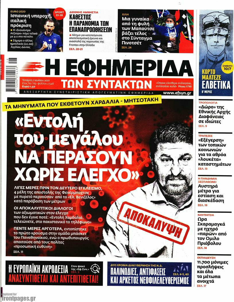 Η εφημερίδα των συντακτών