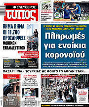 /Ελεύθερος Τύπος