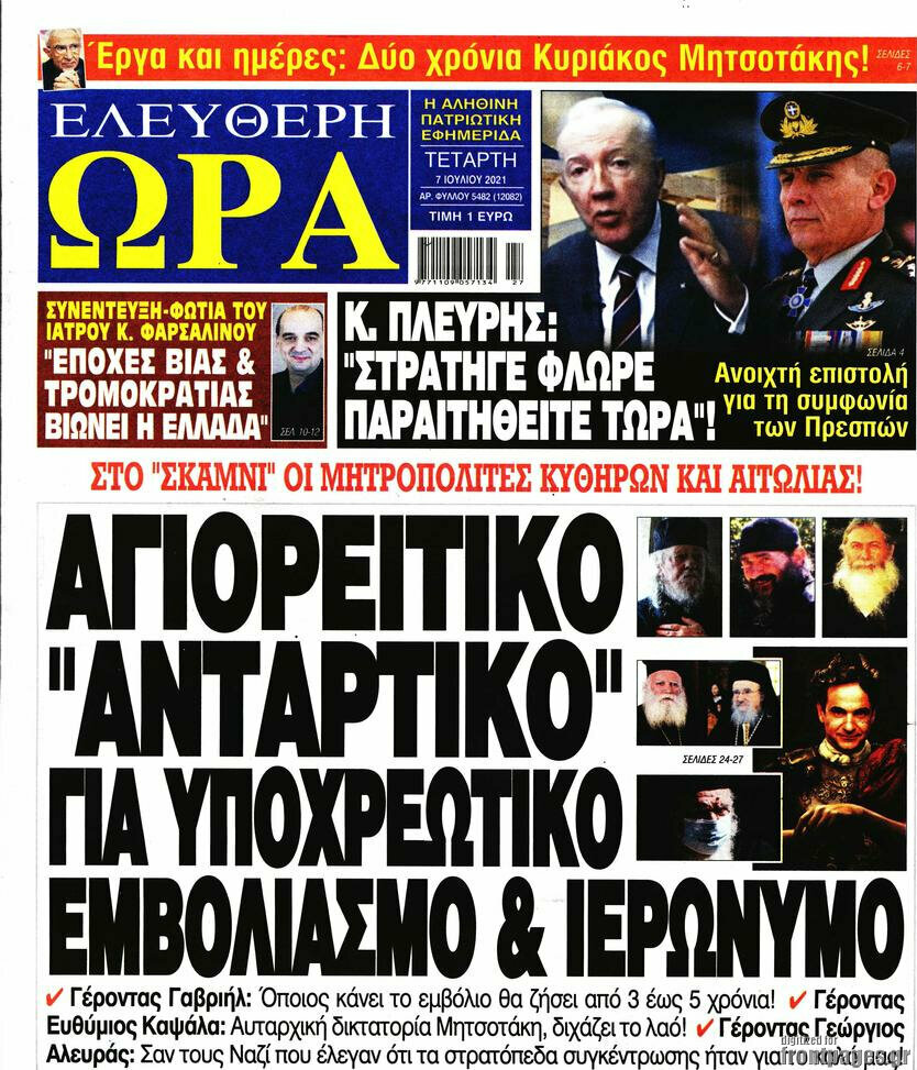 Ελεύθερη ώρα