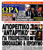 /Ελεύθερη ώρα