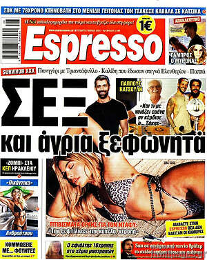 Πρωτοσέλιδο εφημερίδας Espresso - protoselida