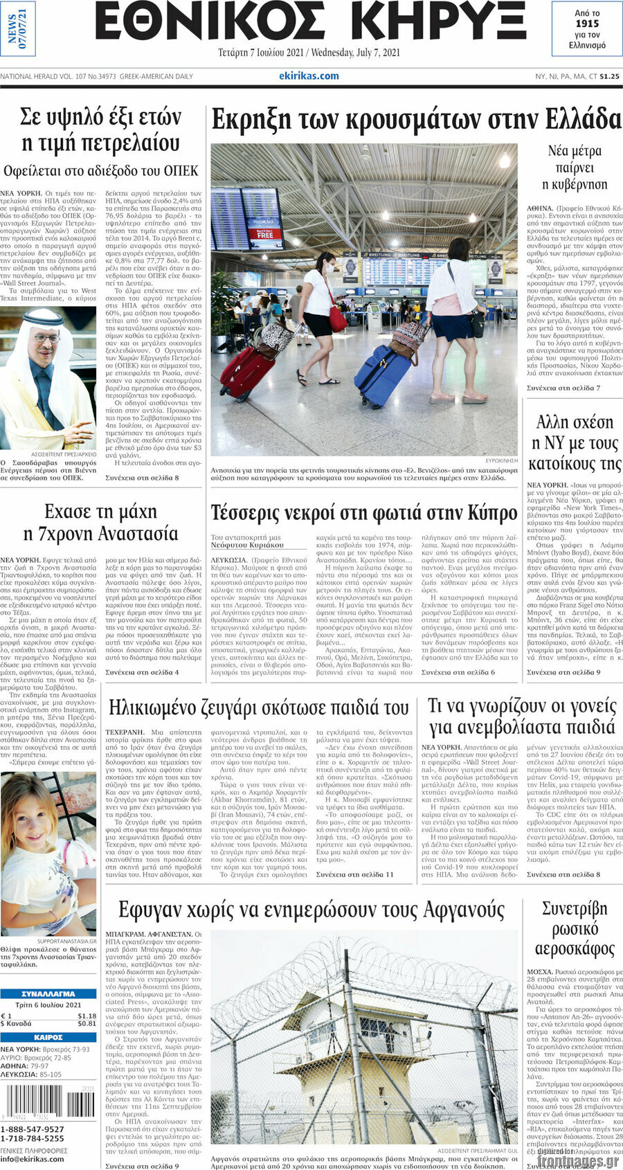 Εθνικός Κήρυξ
