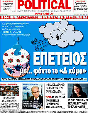 Πρωτοσέλιδο εφημερίδας Political - protoselida
