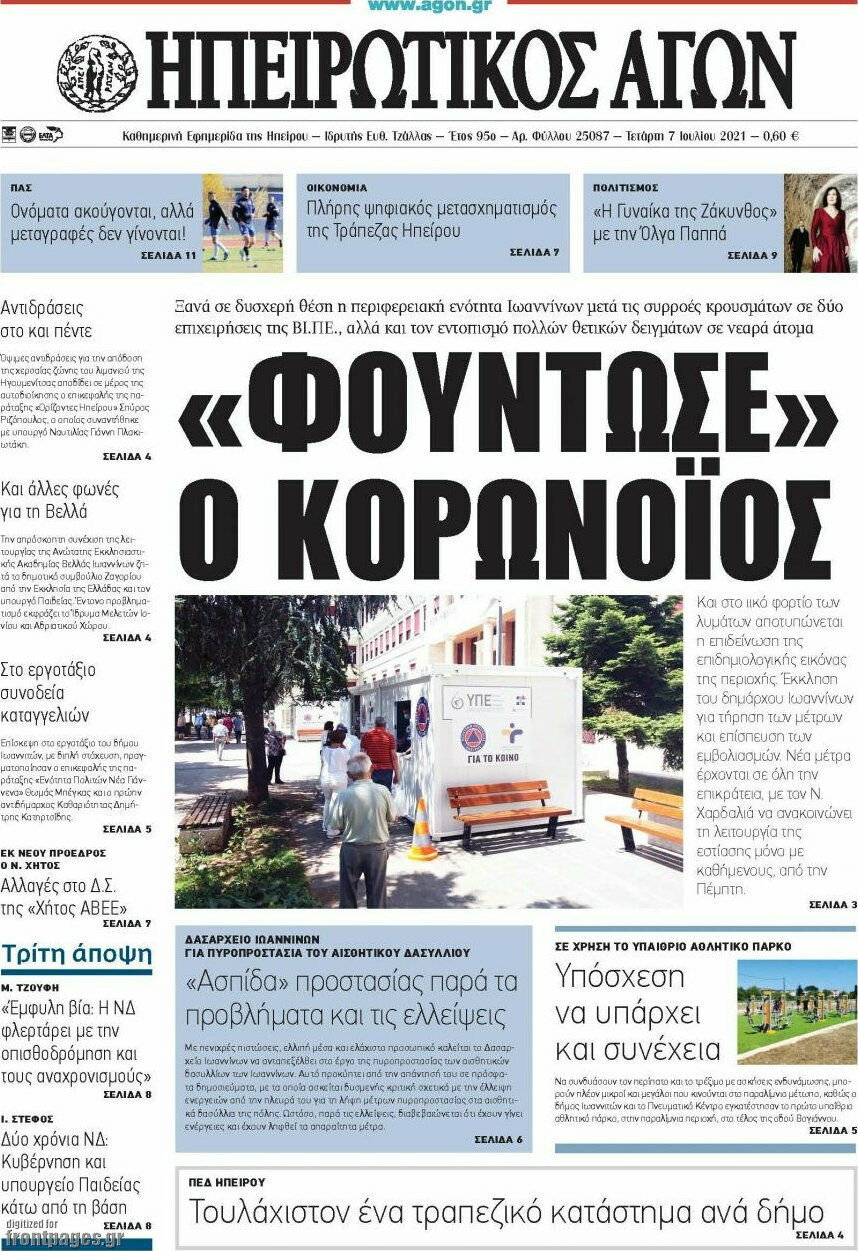 Ηπειρωτικός Αγών