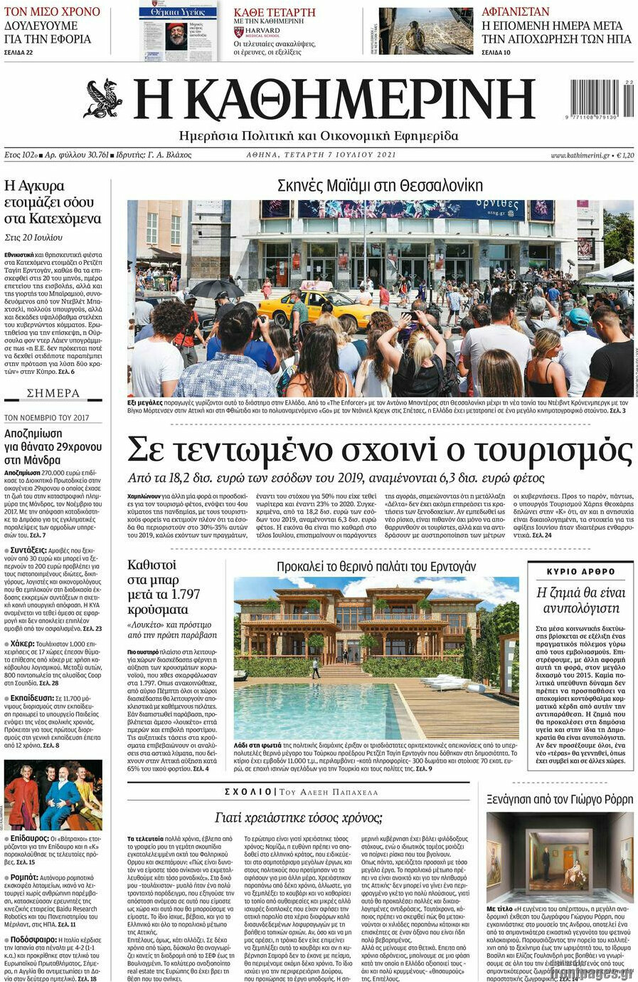 Η Καθημερινή