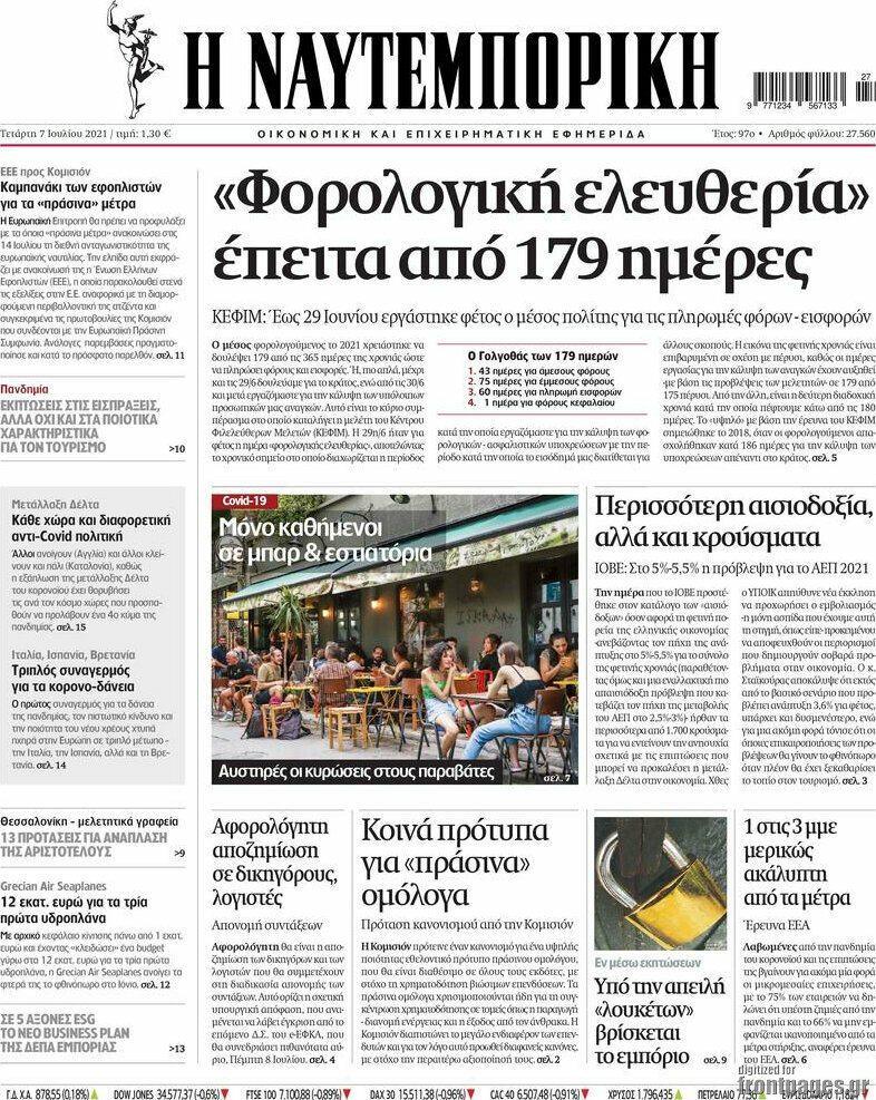 Η Ναυτεμπορική