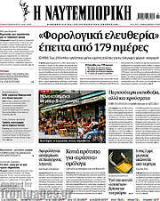/Η Ναυτεμπορική