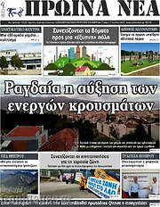 /Πρωινά νέα