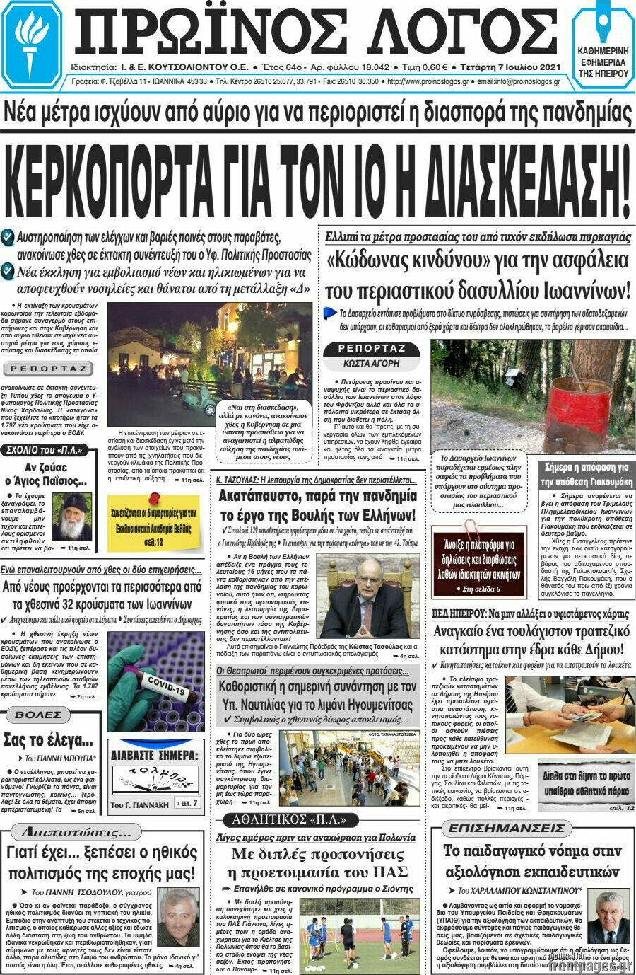 Πρωινός Λόγος