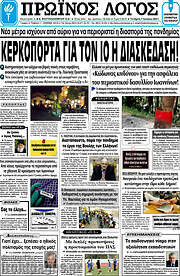 /Πρωινός Λόγος