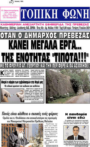 Πρωτοσέλιδο Τοπική Φωνή