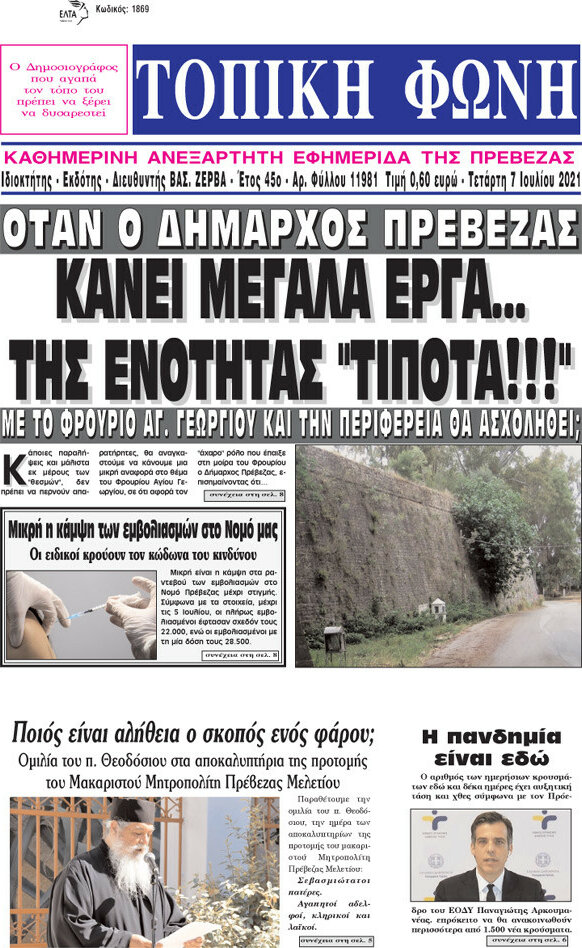 Τοπική Φωνή